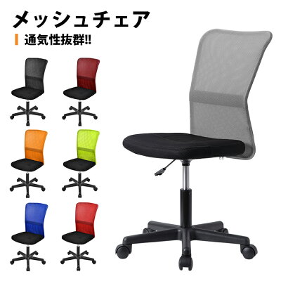 デスクチェア