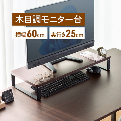 木製モニタースタンド