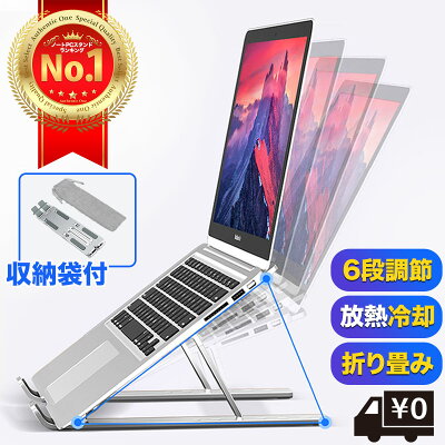 ノートPCスタンドとは