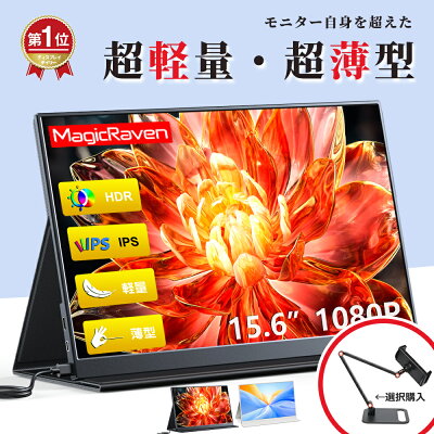 モバイルモニターとは