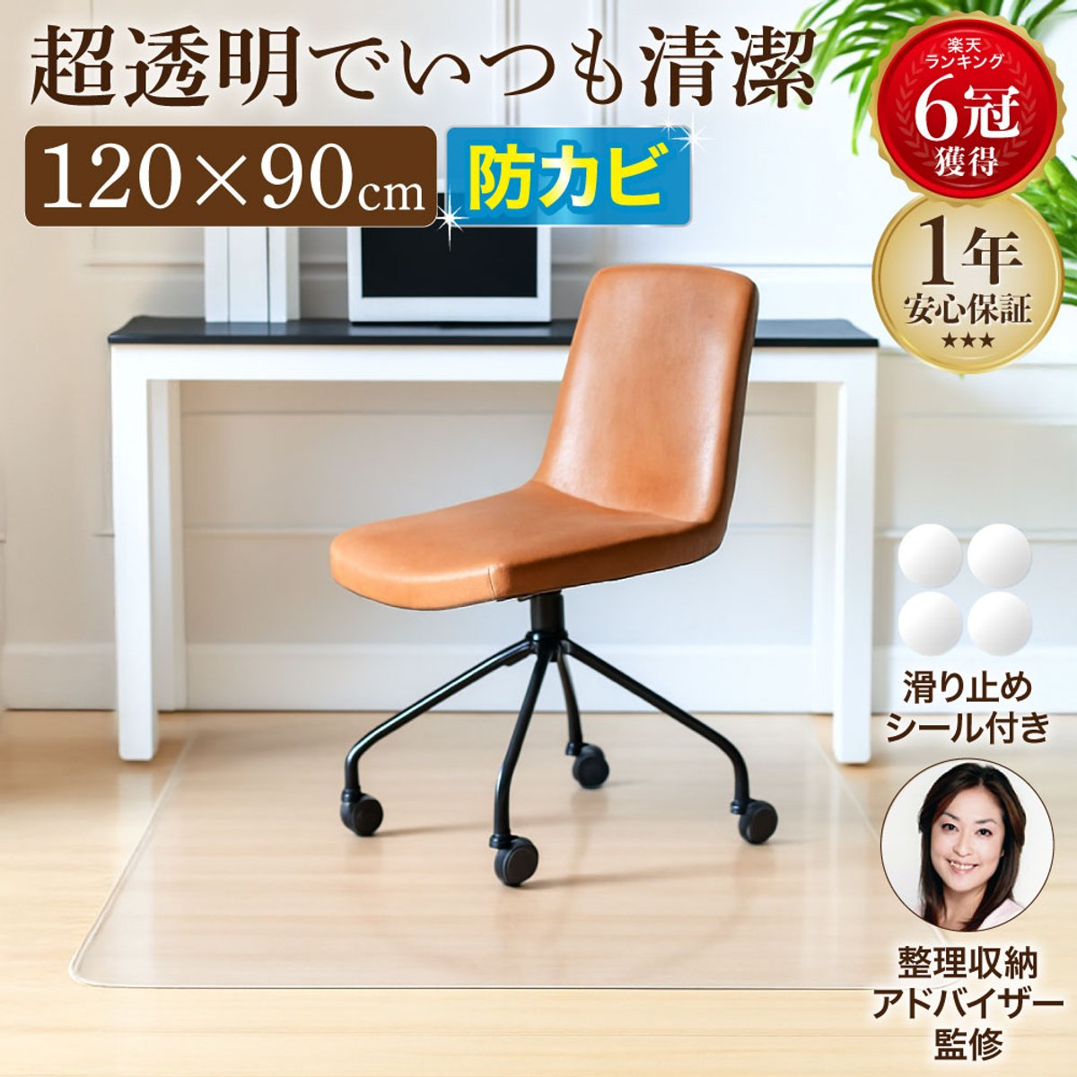チェアマット【もう迷わない!悩まない!失敗しない!】おすすめ完全ガイド