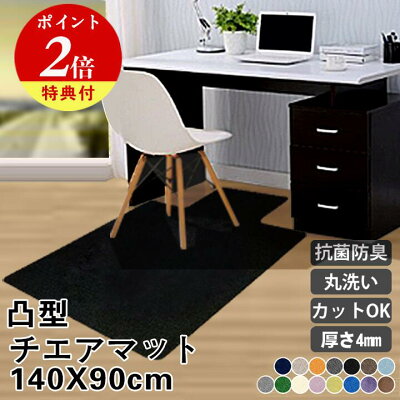 チェアマット完全ガイド