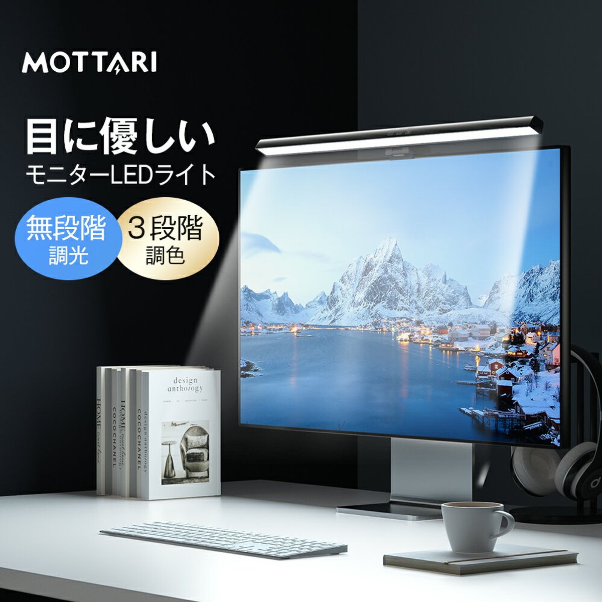 モニターライト【もう迷わない!悩まない!失敗しない!】おすすめ商品・選び方ガイド