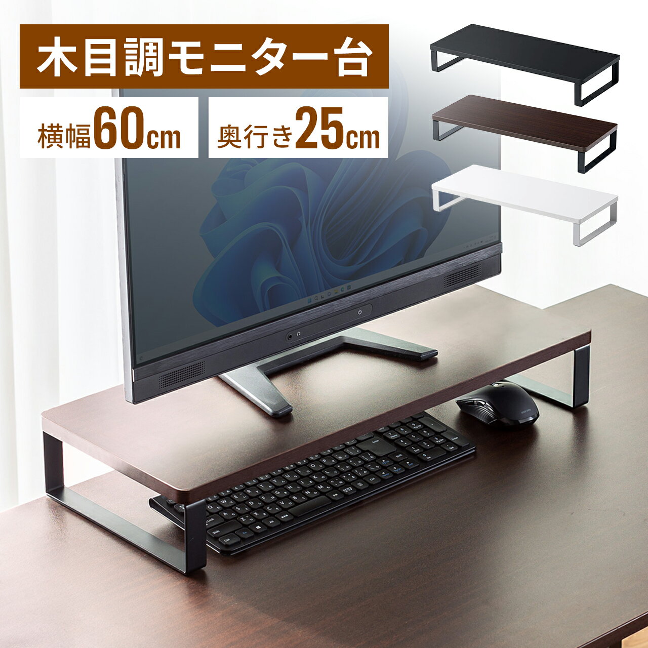 モニタースタンドを使うことで、整頓されたデスク環境が実現し、仕事や趣味に集中できる空間が生まれます。