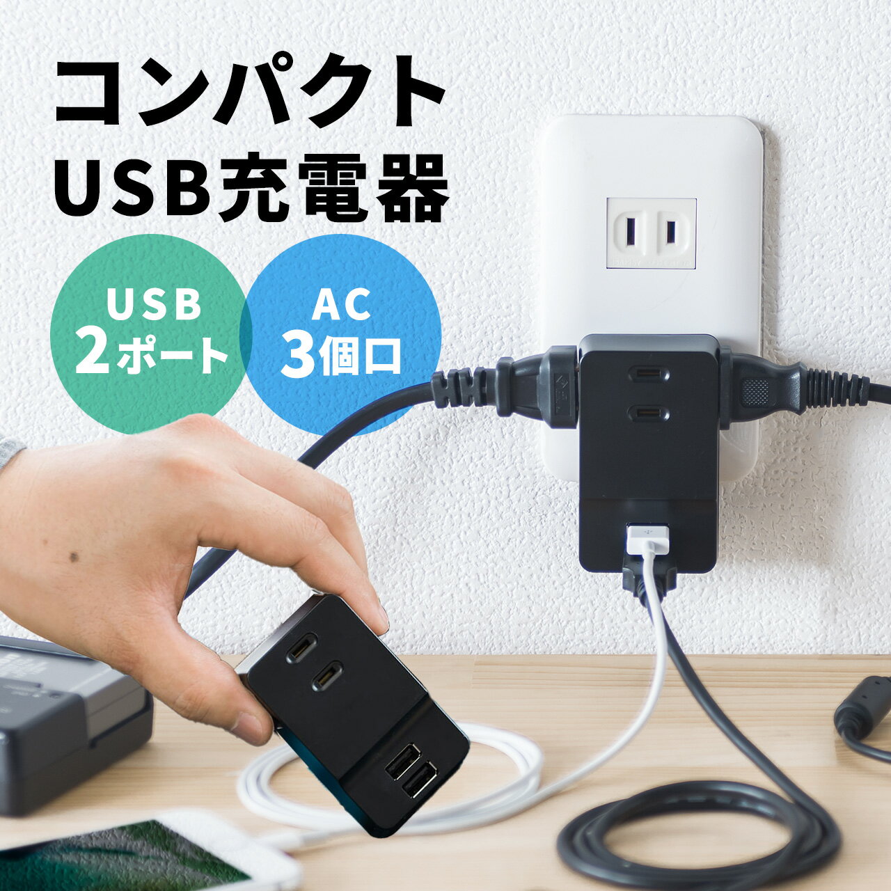 USB付き電源タップ【もう迷わない!悩まない!失敗しない!】おすすめの選び方ガイド
