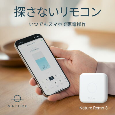 スマートリモコン完全ガイド