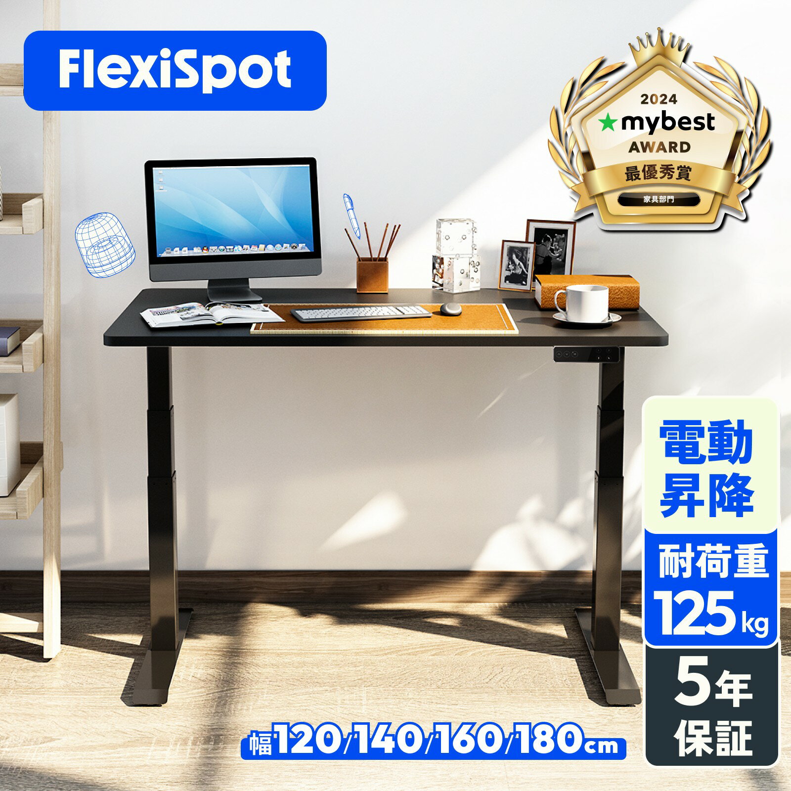 電動昇降デスク【もう迷わない!悩まない!失敗しない!】おすすめ完全ガイド