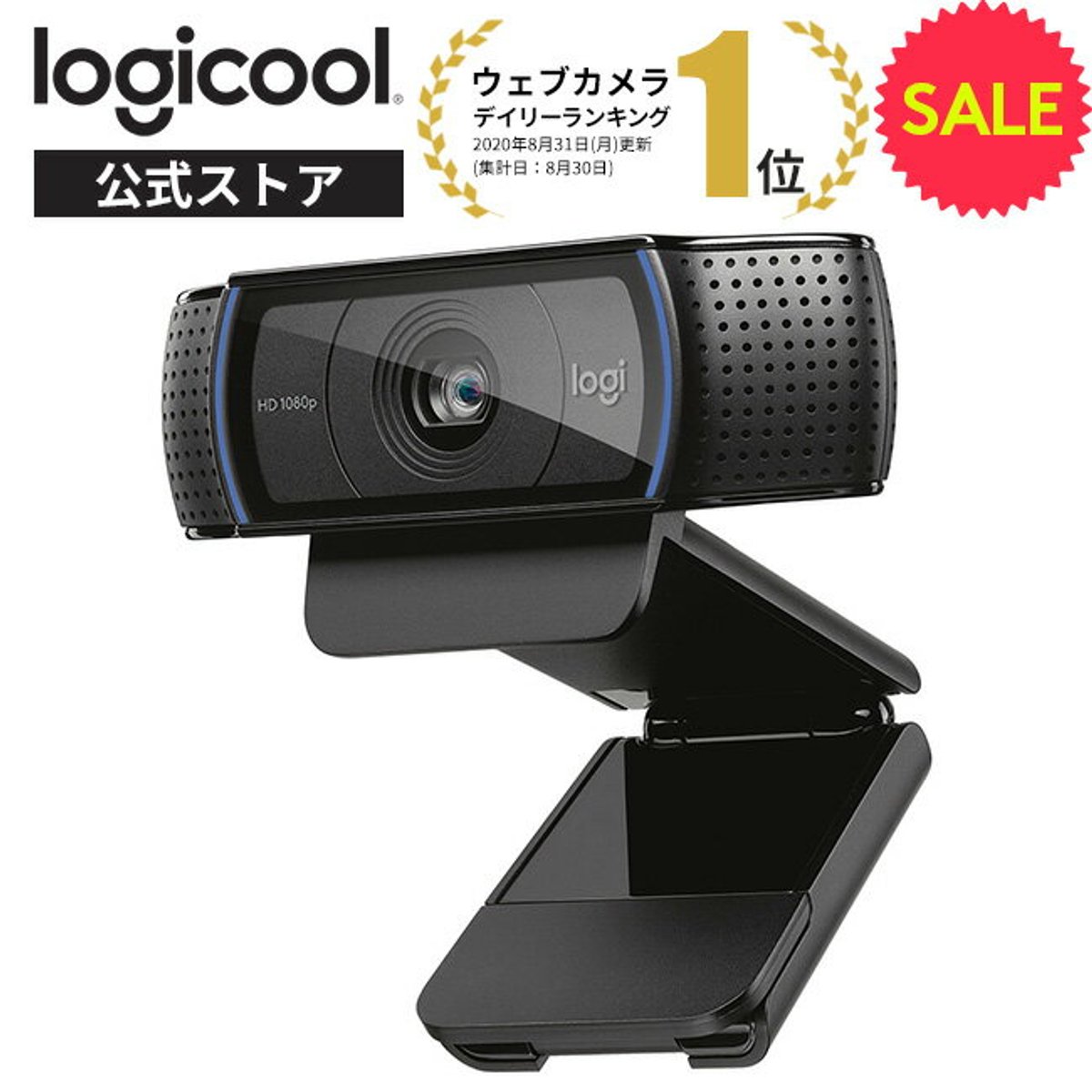 Webカメラ【もう迷わない！悩まない！失敗しない！】おすすめ完全ガイド